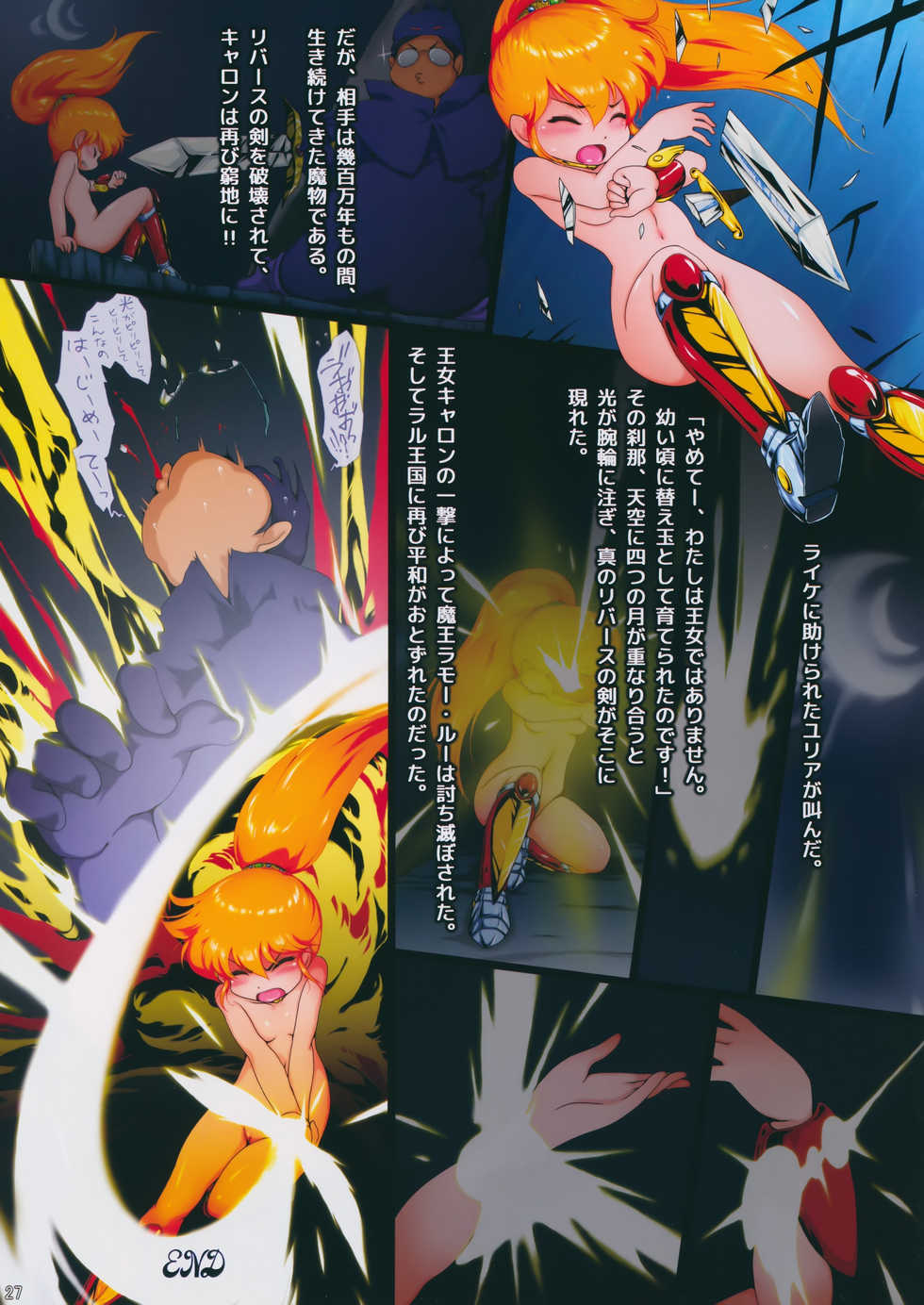 (C95) [Oberkochen (Rollei, Ramonii)] Shin Choujigen Densetsu Rall (Cream Lemon) - Page 26