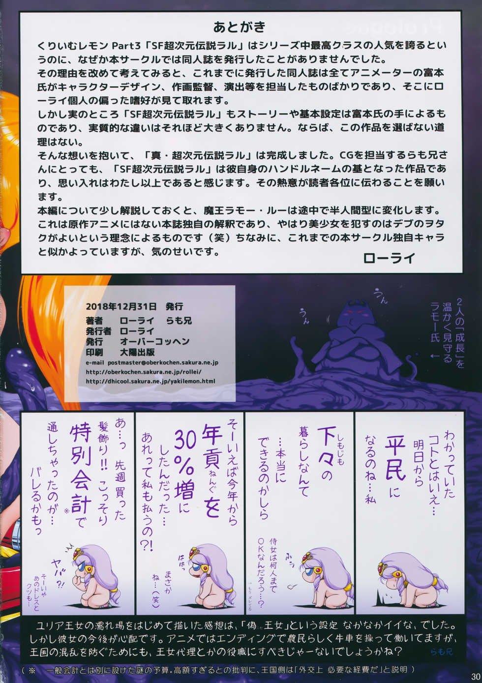 (C95) [Oberkochen (Rollei, Ramonii)] Shin Choujigen Densetsu Rall (Cream Lemon) - Page 29