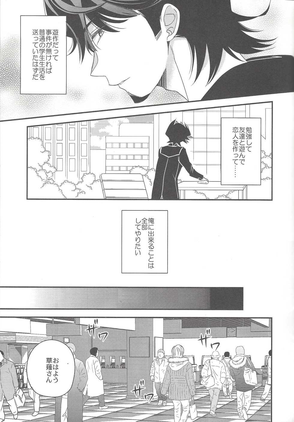 (C95) [Azuma Doujou (Azuma Hirota)] Hikari no umi ni kakeru hashi (Yu-Gi-Oh! VRAINS) - Page 6