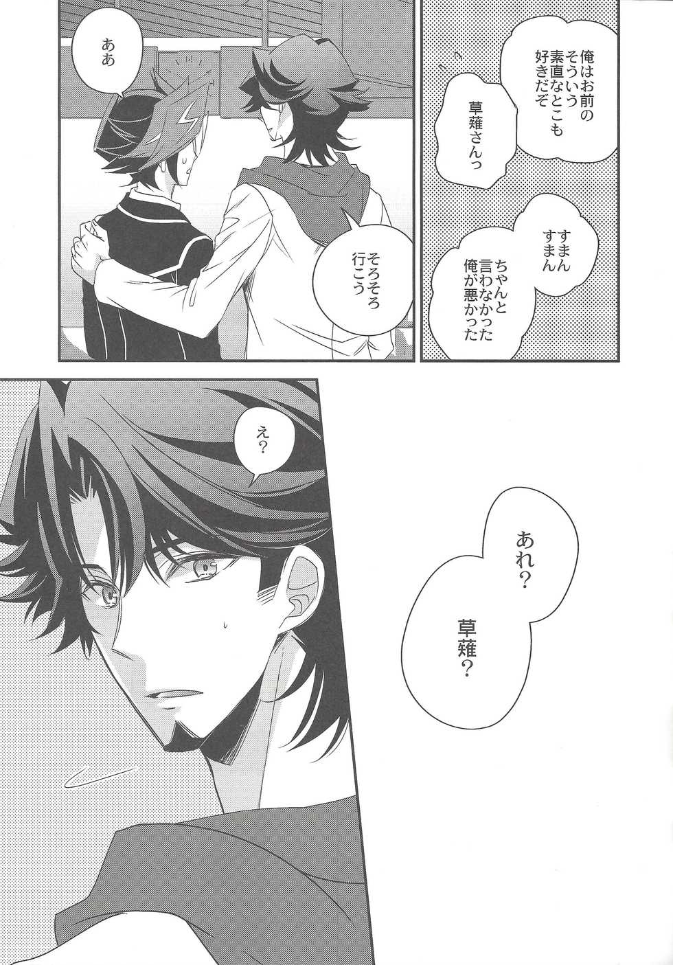 (C95) [Azuma Doujou (Azuma Hirota)] Hikari no umi ni kakeru hashi (Yu-Gi-Oh! VRAINS) - Page 8