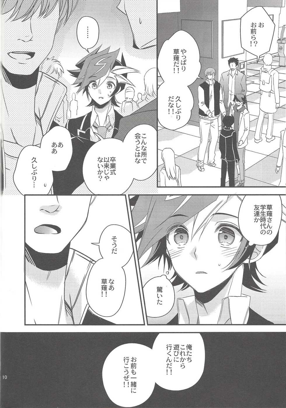 (C95) [Azuma Doujou (Azuma Hirota)] Hikari no umi ni kakeru hashi (Yu-Gi-Oh! VRAINS) - Page 9