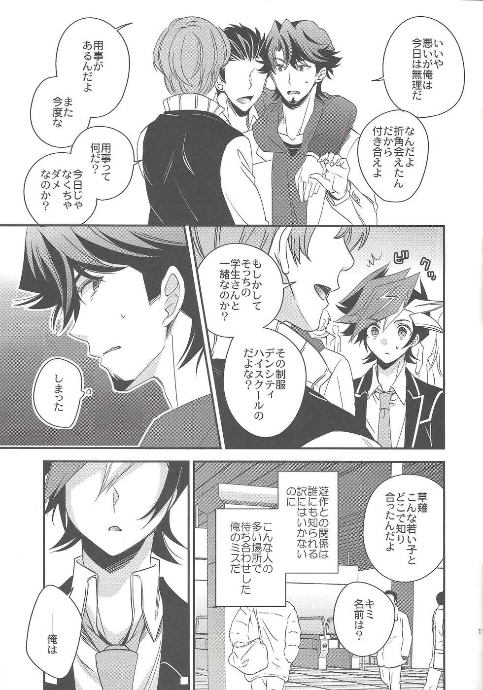 (C95) [Azuma Doujou (Azuma Hirota)] Hikari no umi ni kakeru hashi (Yu-Gi-Oh! VRAINS) - Page 10