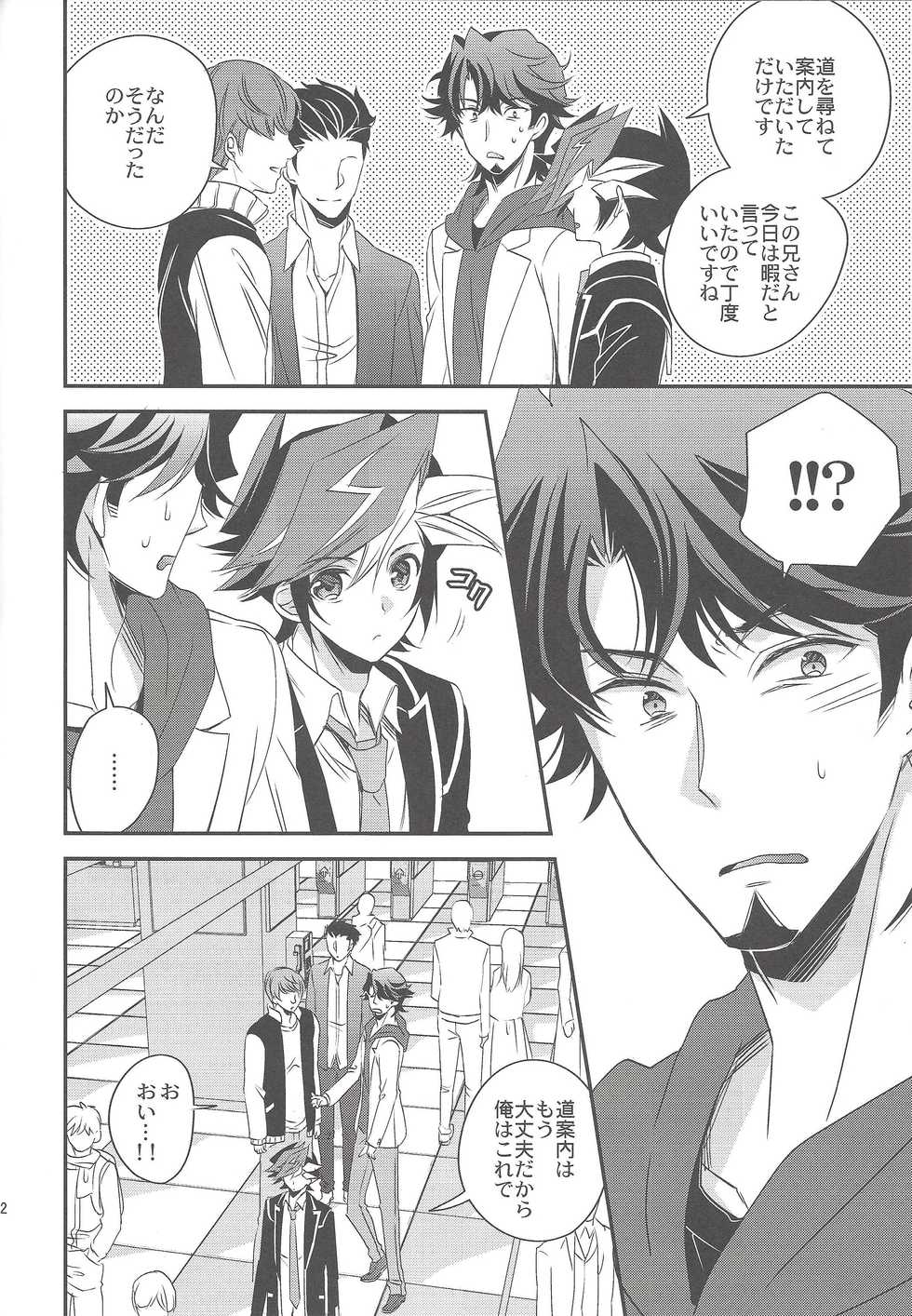 (C95) [Azuma Doujou (Azuma Hirota)] Hikari no umi ni kakeru hashi (Yu-Gi-Oh! VRAINS) - Page 11
