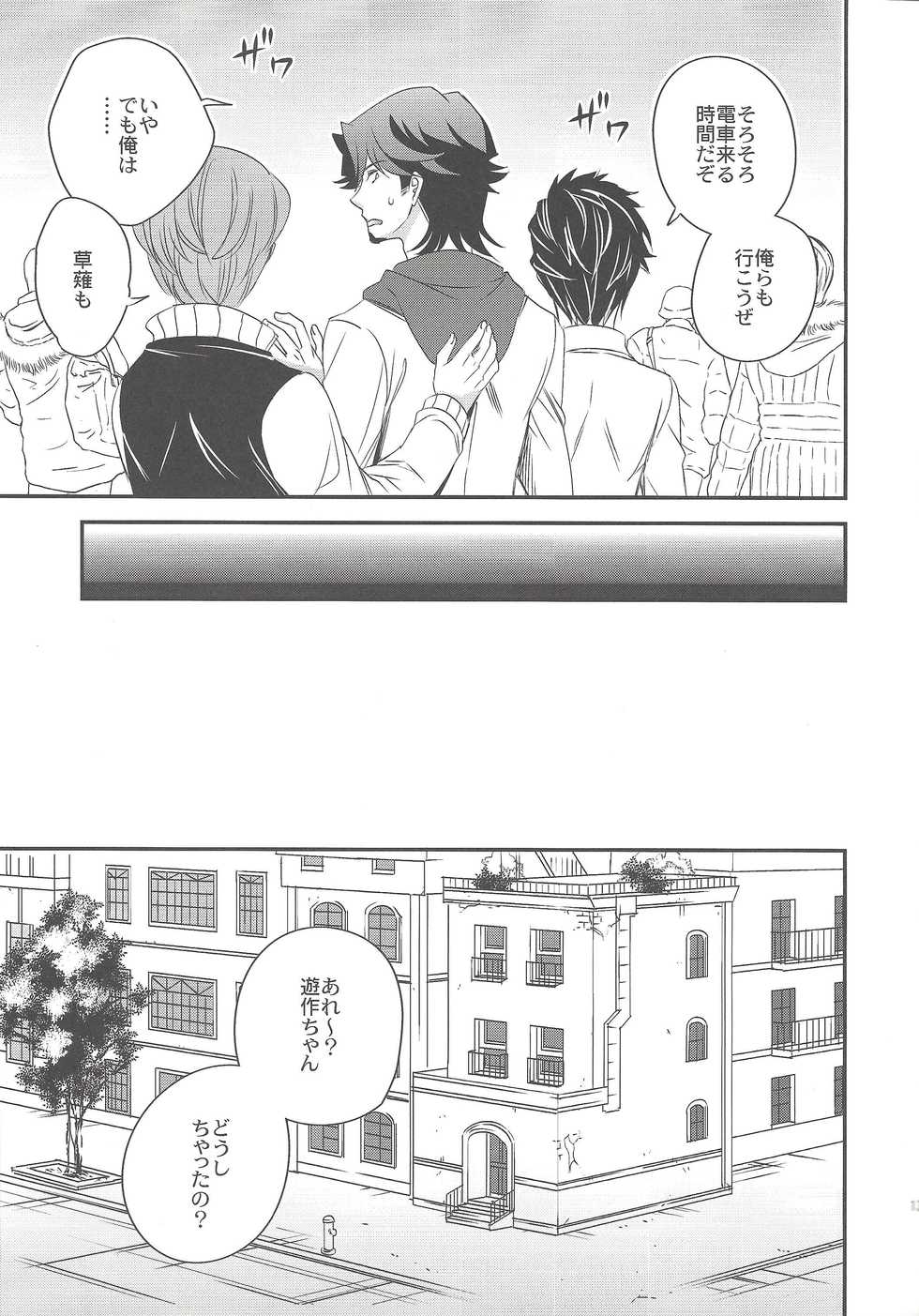 (C95) [Azuma Doujou (Azuma Hirota)] Hikari no umi ni kakeru hashi (Yu-Gi-Oh! VRAINS) - Page 12