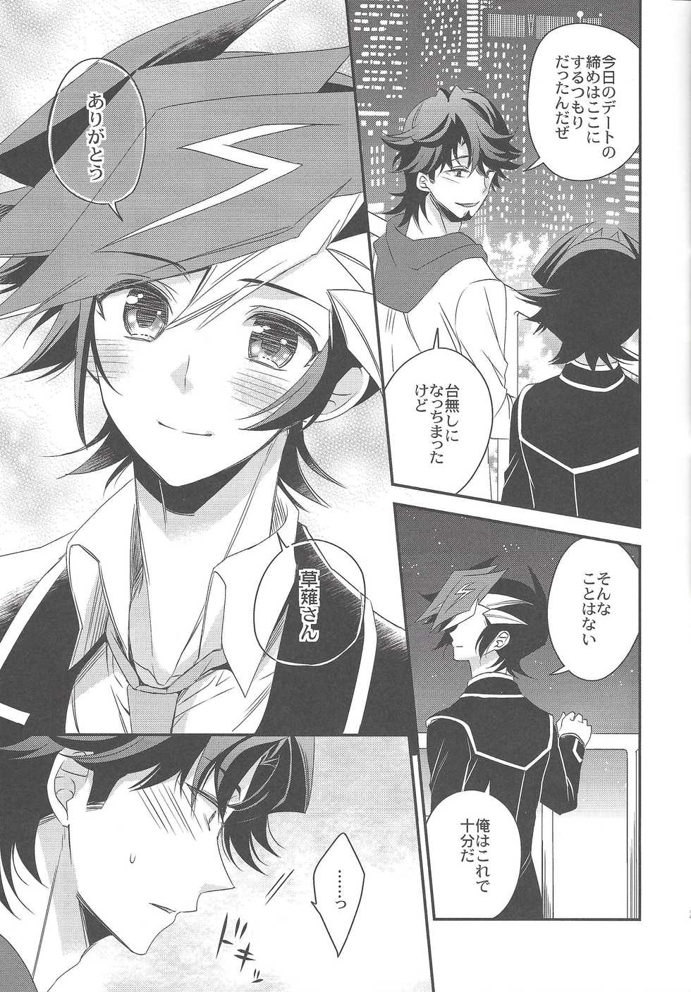 (C95) [Azuma Doujou (Azuma Hirota)] Hikari no umi ni kakeru hashi (Yu-Gi-Oh! VRAINS) - Page 20