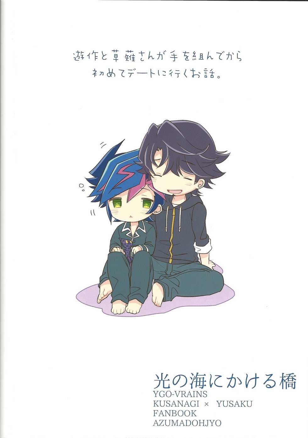 (C95) [Azuma Doujou (Azuma Hirota)] Hikari no umi ni kakeru hashi (Yu-Gi-Oh! VRAINS) - Page 28
