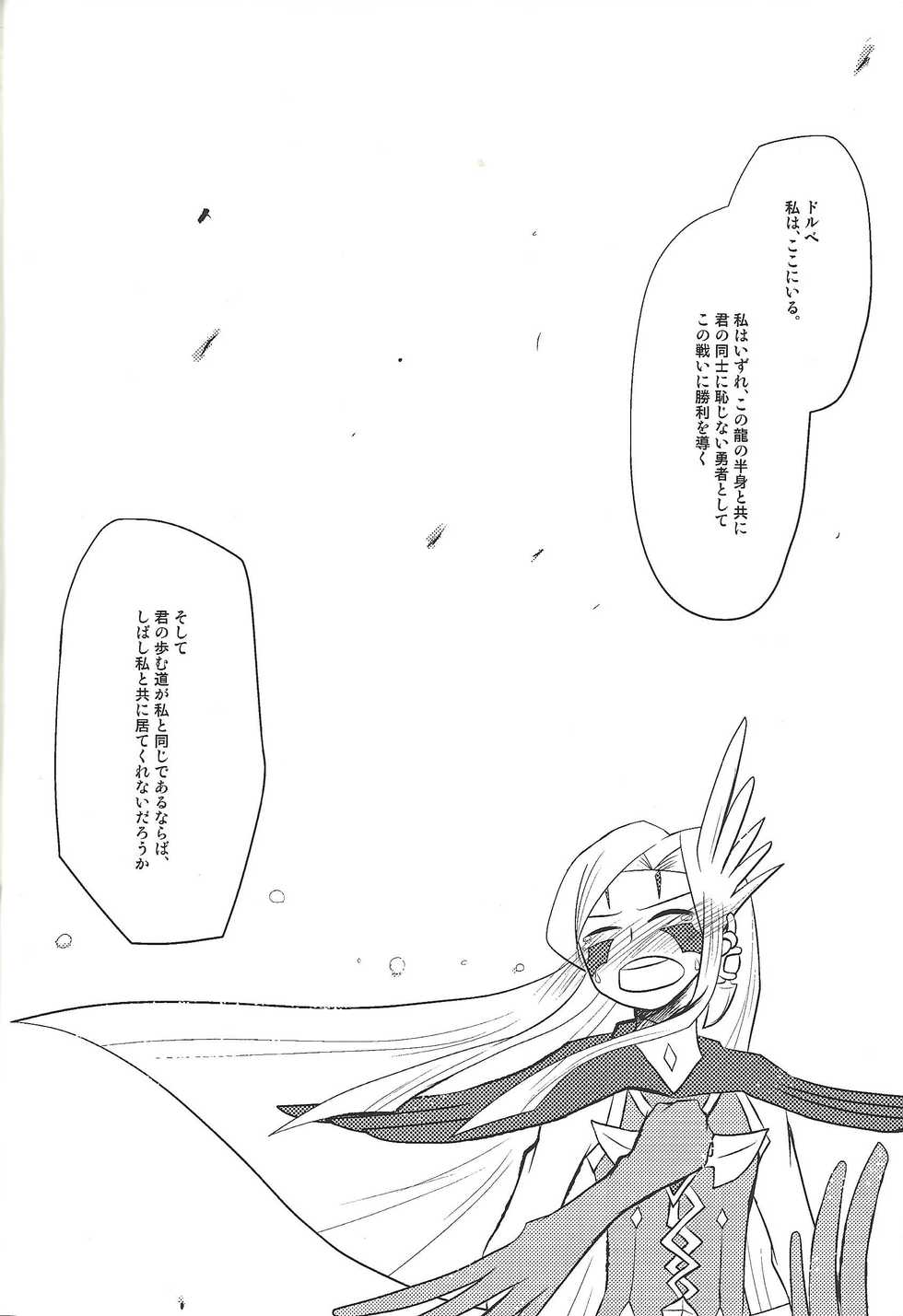 (CCOsaka97) [Le:Brantica (ruku_narumi)] Watashi to Iu Genshou Go (Yu-Gi-Oh! ZEXAL) - Page 38