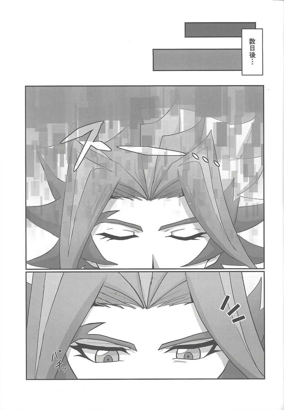 (Sennen Battle Phase 22) [Pantsu no Gomuhimo (Aimee)] BloShe ga SoBu no Eme o xx suru Hanashi (Yu-Gi-Oh! VRAINS) - Page 6