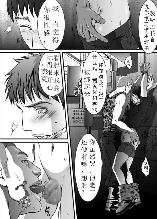 [ZARIA (Zariya Ranmaru)] mob #2 for Jack [Chinese] - Page 13