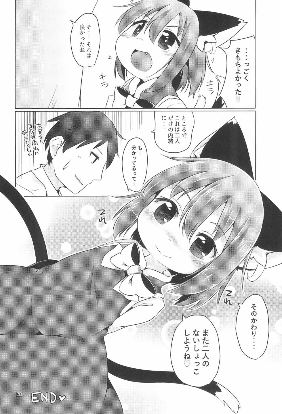 (Meikasai 13) [Mofu Shippo Lab (Nakamura Subaru)] JS Chen (Touhou Project) - Page 22