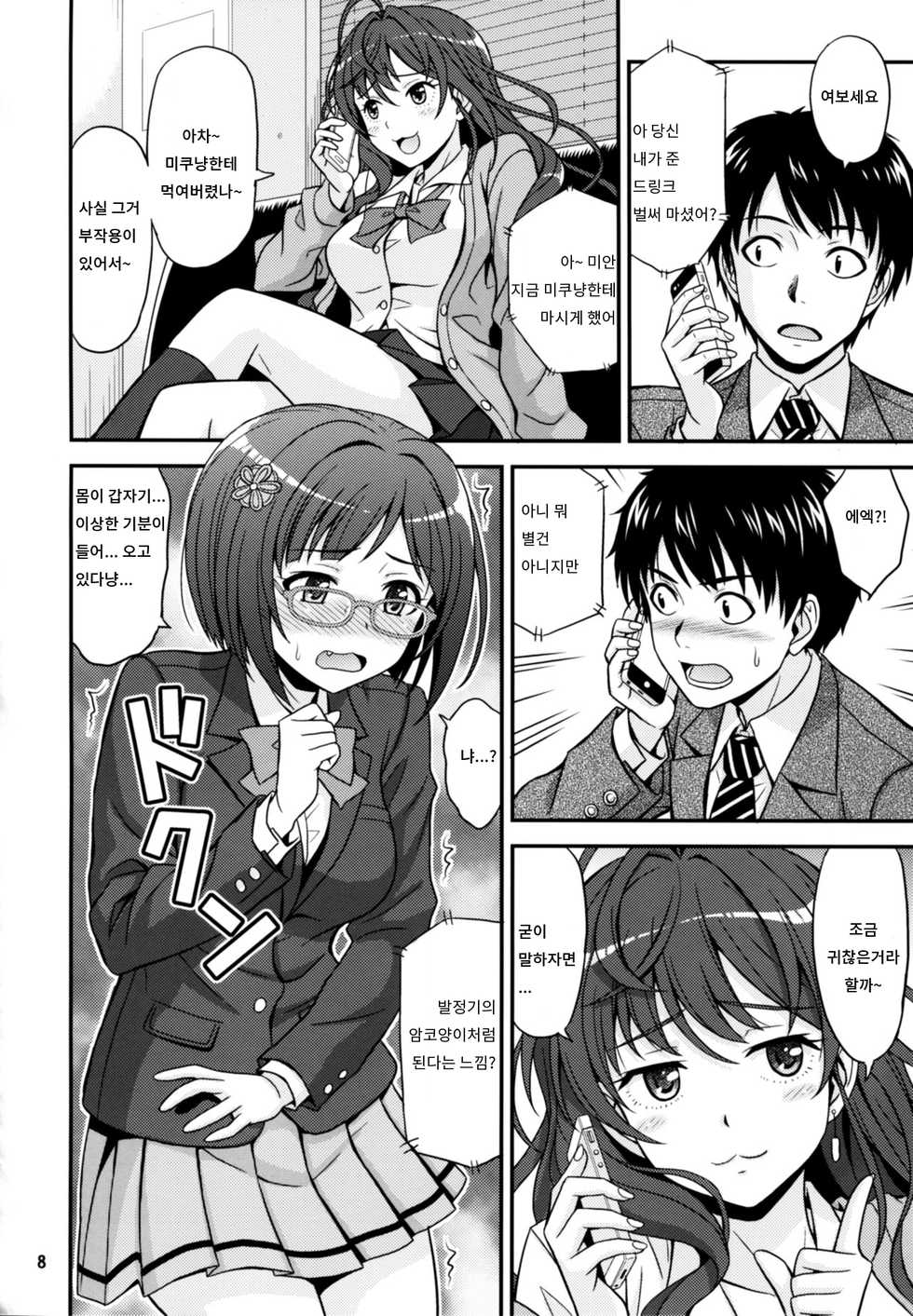 (C89) [Junpuumanpandou (Hida Tatsuo)] Majime ga Nekonyan! | 진지한 고양이다냥! (THE IDOLM@STER CINDERELLA GIRLS) [Korean] - Page 8