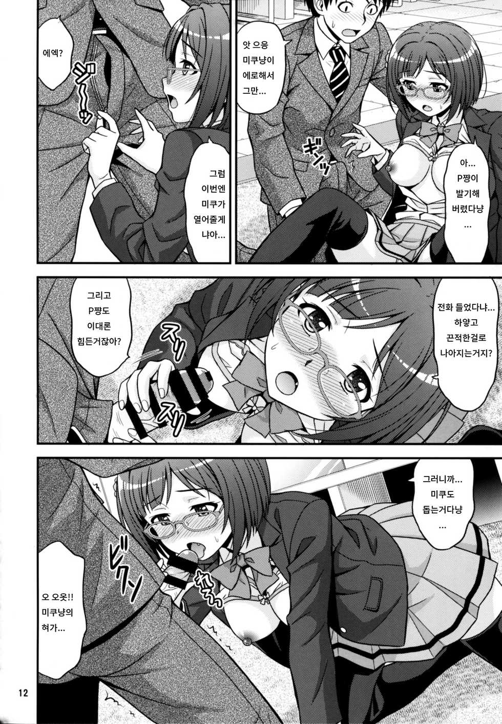 (C89) [Junpuumanpandou (Hida Tatsuo)] Majime ga Nekonyan! | 진지한 고양이다냥! (THE IDOLM@STER CINDERELLA GIRLS) [Korean] - Page 12