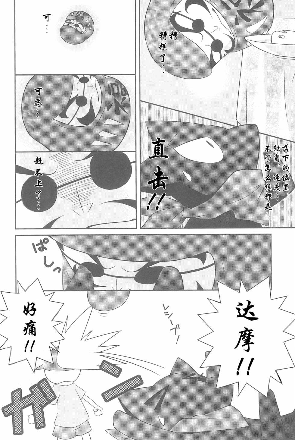 (C81) [PELL-MELL WORKS (Kougami)] JouJou Hatsujou | 亲亲发情 (Nichijou) [Chinese] [虾皮汉化组] - Page 7