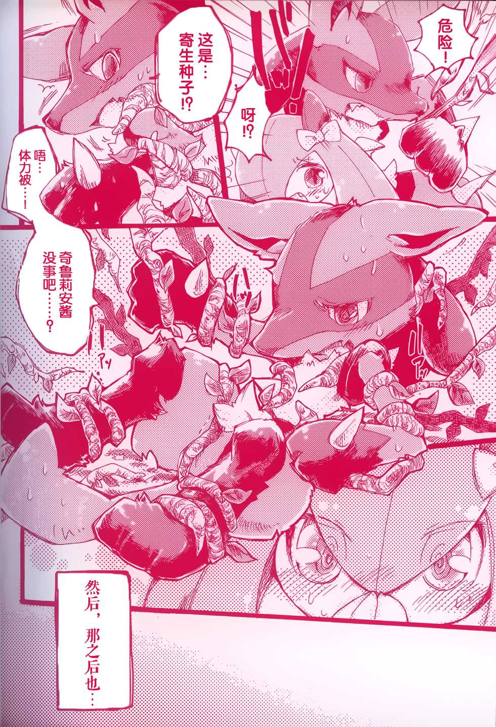 (Kemoket 7) [Maromayu (Various)] Joutai Ijou CASE:0 Henka -Extra edition- | 状态异常 CASE:0 变化 -番外篇- (Pokémon) [Chinese] [虾皮汉化组] - Page 5