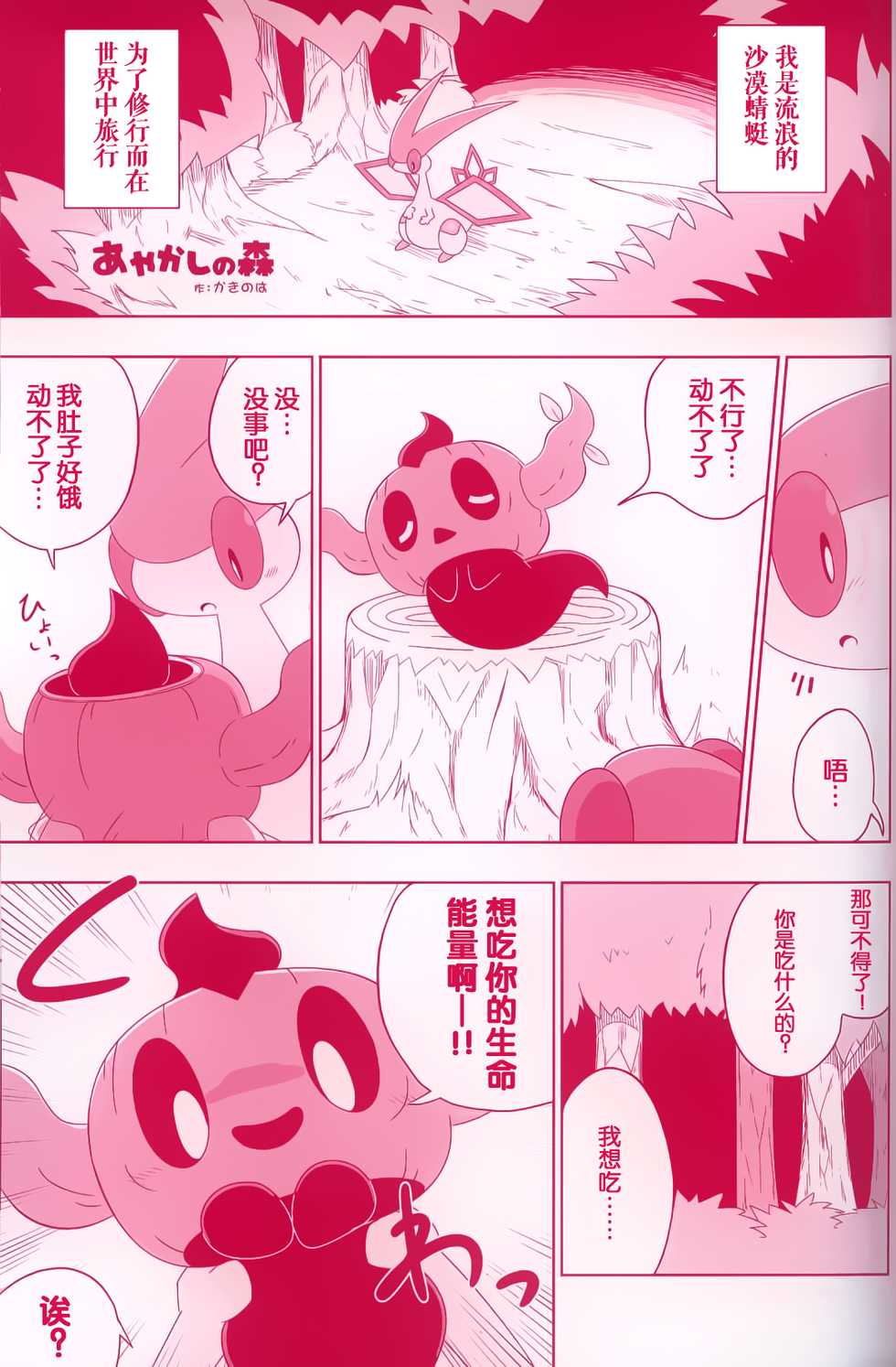 (Kemoket 7) [Maromayu (Various)] Joutai Ijou CASE:0 Henka -Extra edition- | 状态异常 CASE:0 变化 -番外篇- (Pokémon) [Chinese] [虾皮汉化组] - Page 8