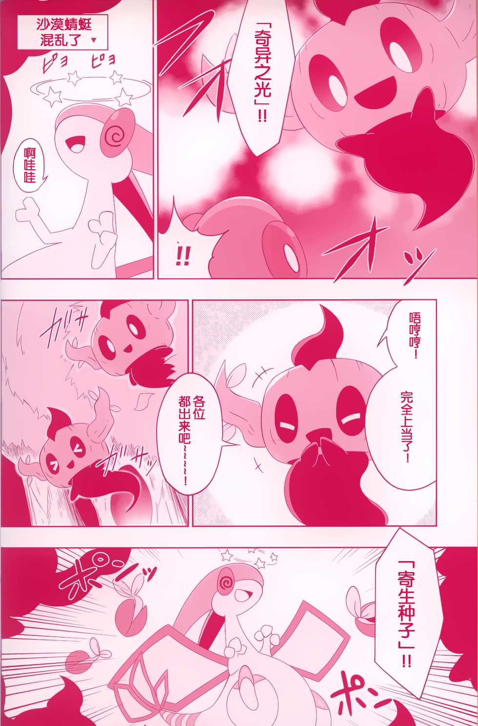 (Kemoket 7) [Maromayu (Various)] Joutai Ijou CASE:0 Henka -Extra edition- | 状态异常 CASE:0 变化 -番外篇- (Pokémon) [Chinese] [虾皮汉化组] - Page 9