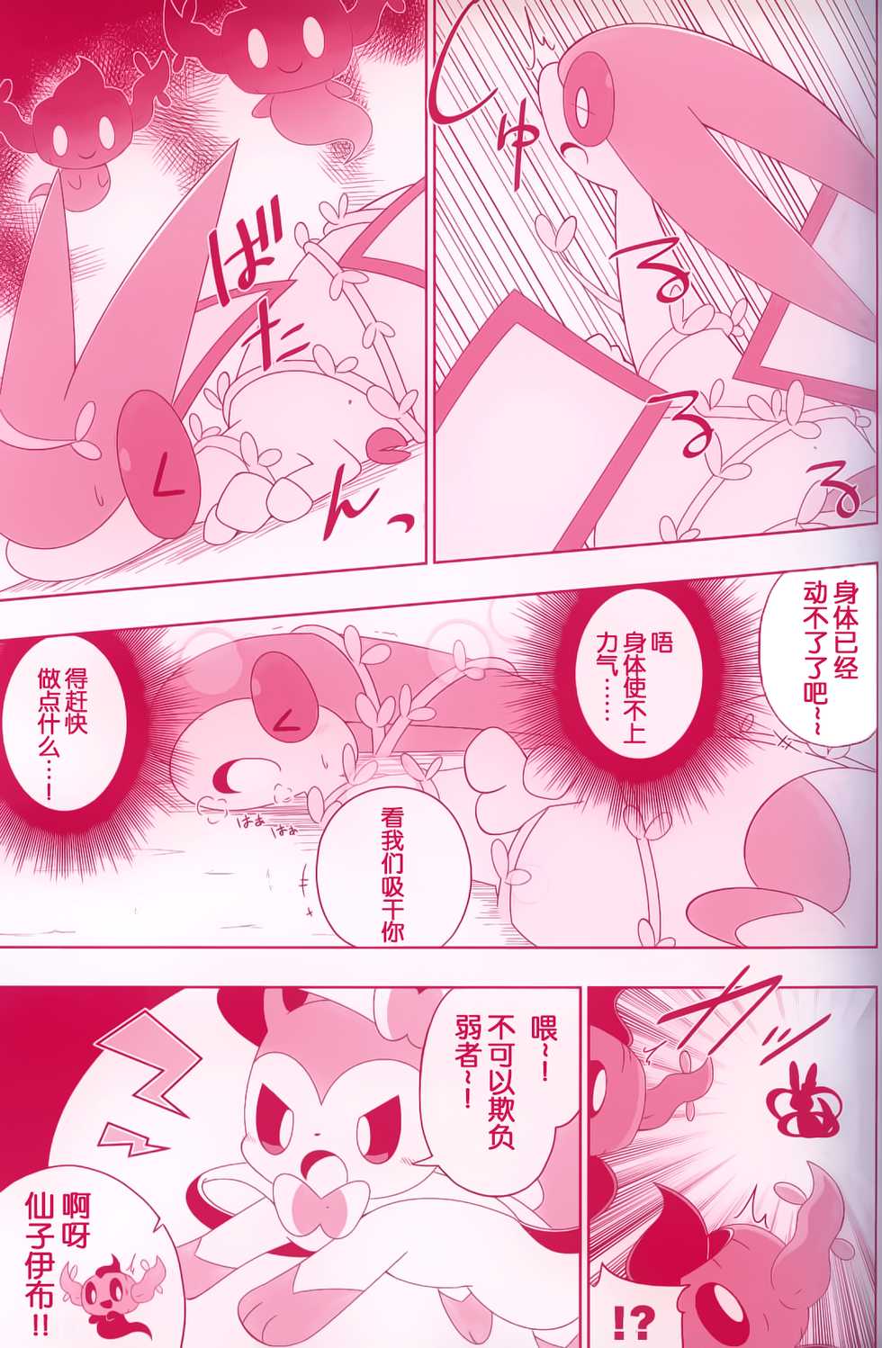 (Kemoket 7) [Maromayu (Various)] Joutai Ijou CASE:0 Henka -Extra edition- | 状态异常 CASE:0 变化 -番外篇- (Pokémon) [Chinese] [虾皮汉化组] - Page 10