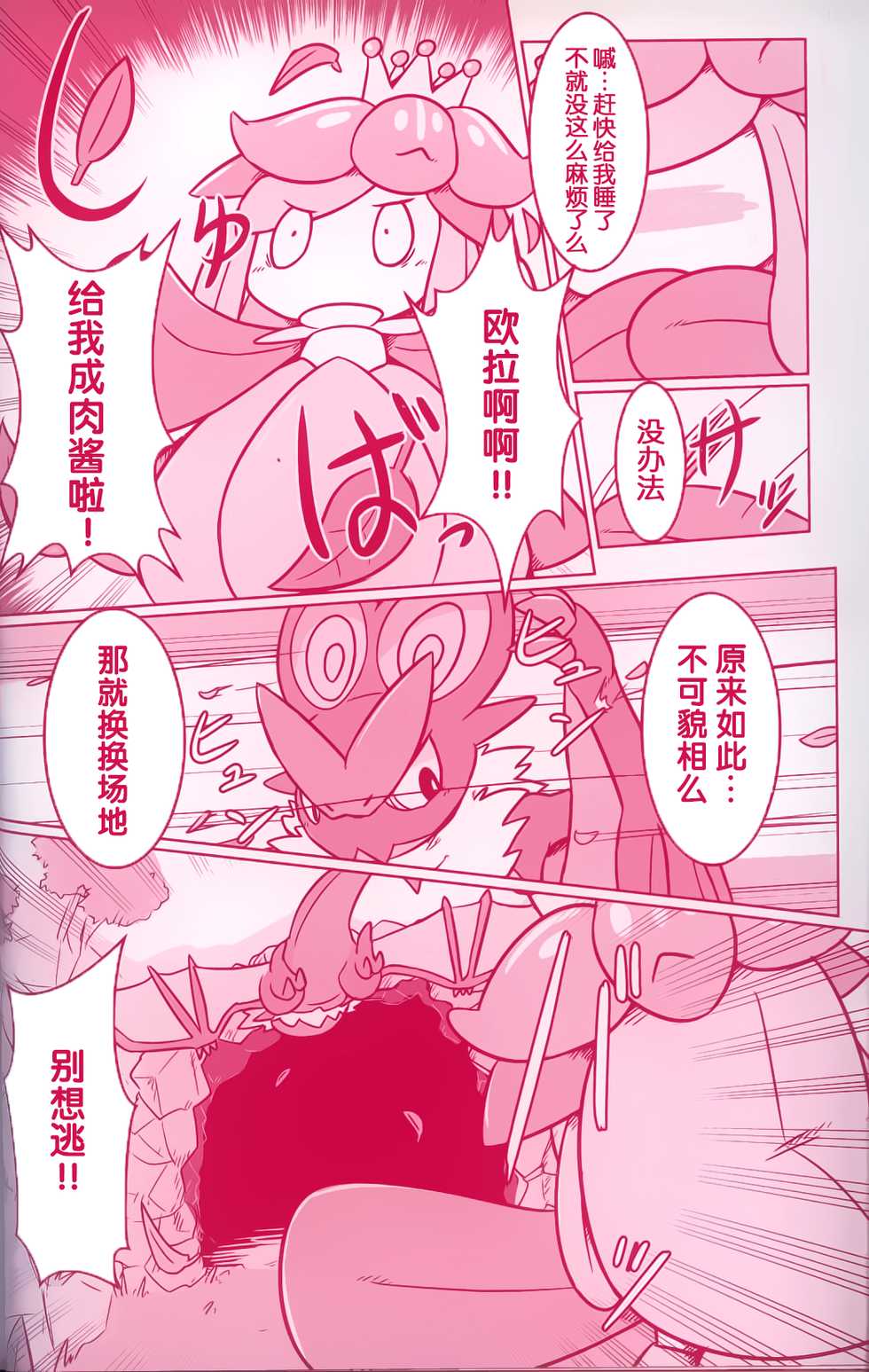 (Kemoket 7) [Maromayu (Various)] Joutai Ijou CASE:0 Henka -Extra edition- | 状态异常 CASE:0 变化 -番外篇- (Pokémon) [Chinese] [虾皮汉化组] - Page 13