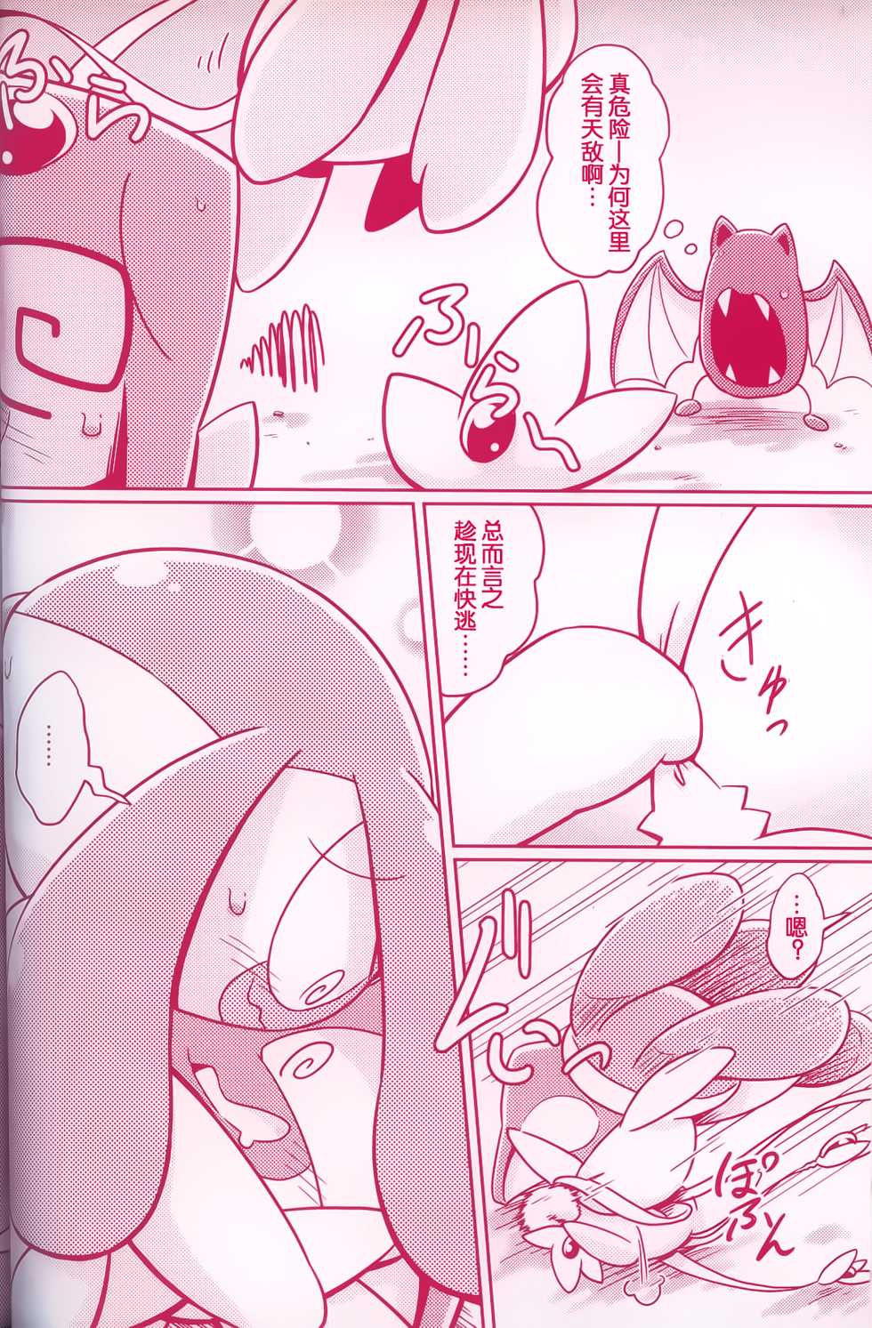 (Kemoket 7) [Maromayu (Various)] Joutai Ijou CASE:0 Henka -Extra edition- | 状态异常 CASE:0 变化 -番外篇- (Pokémon) [Chinese] [虾皮汉化组] - Page 23