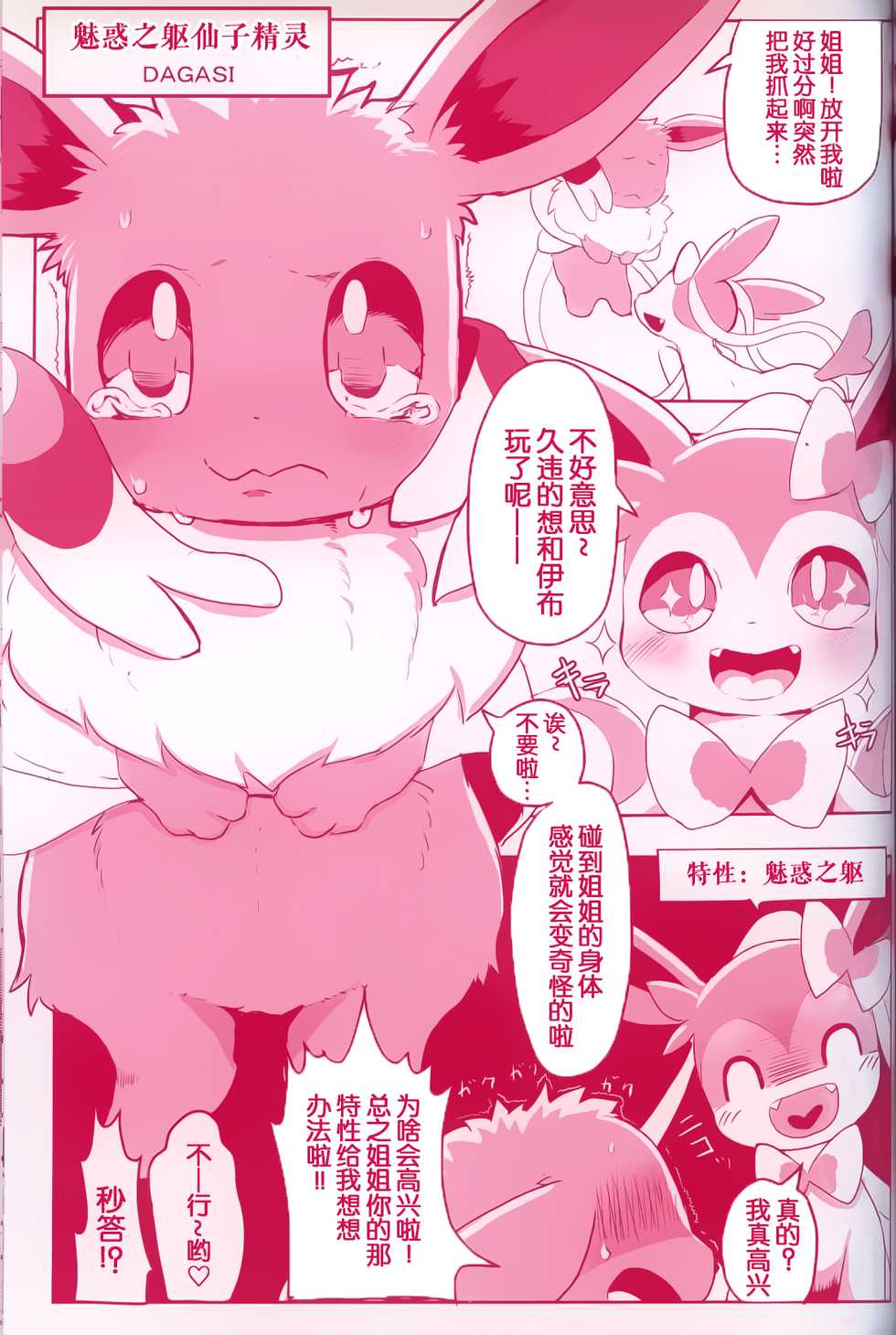 (Kemoket 7) [Maromayu (Various)] Joutai Ijou CASE:0 Henka -Extra edition- | 状态异常 CASE:0 变化 -番外篇- (Pokémon) [Chinese] [虾皮汉化组] - Page 28