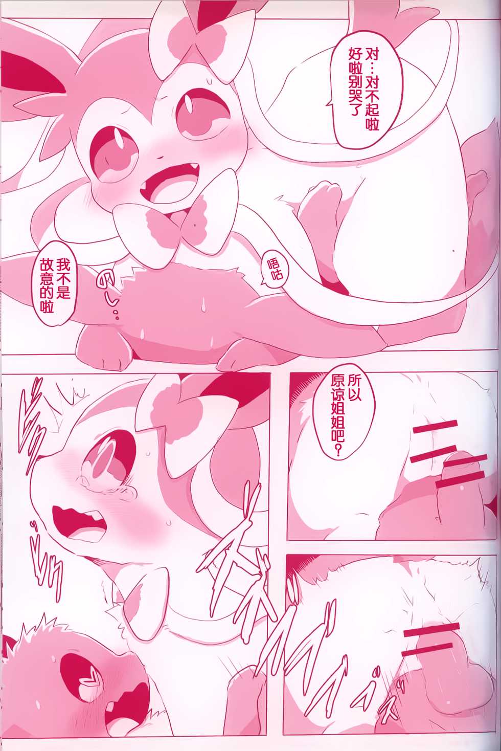 (Kemoket 7) [Maromayu (Various)] Joutai Ijou CASE:0 Henka -Extra edition- | 状态异常 CASE:0 变化 -番外篇- (Pokémon) [Chinese] [虾皮汉化组] - Page 30