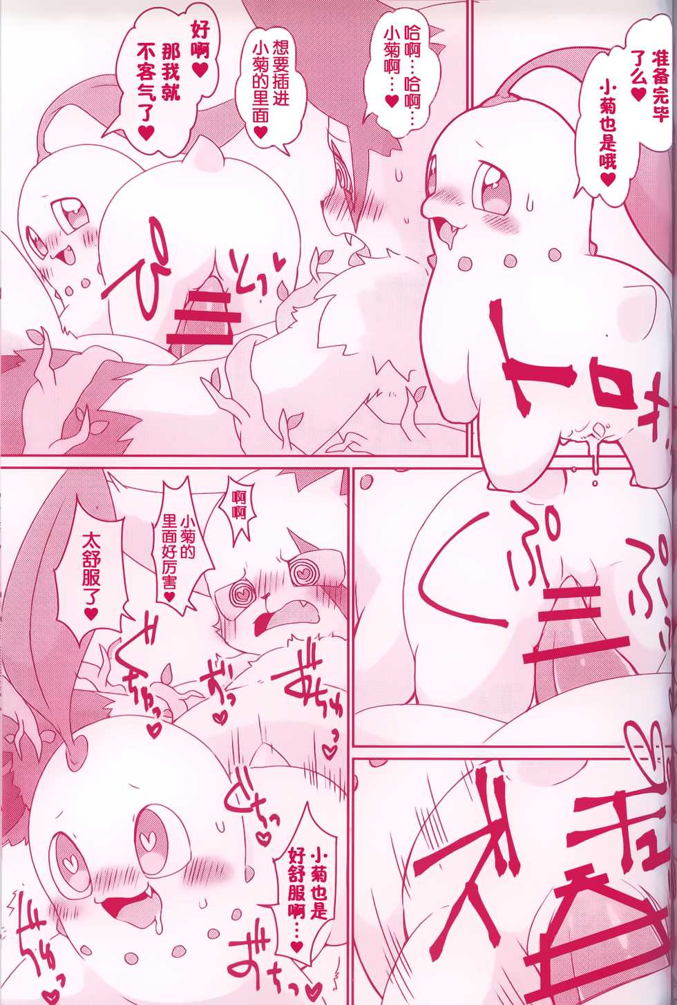 (Kemoket 7) [Maromayu (Various)] Joutai Ijou CASE:0 Henka -Extra edition- | 状态异常 CASE:0 变化 -番外篇- (Pokémon) [Chinese] [虾皮汉化组] - Page 34