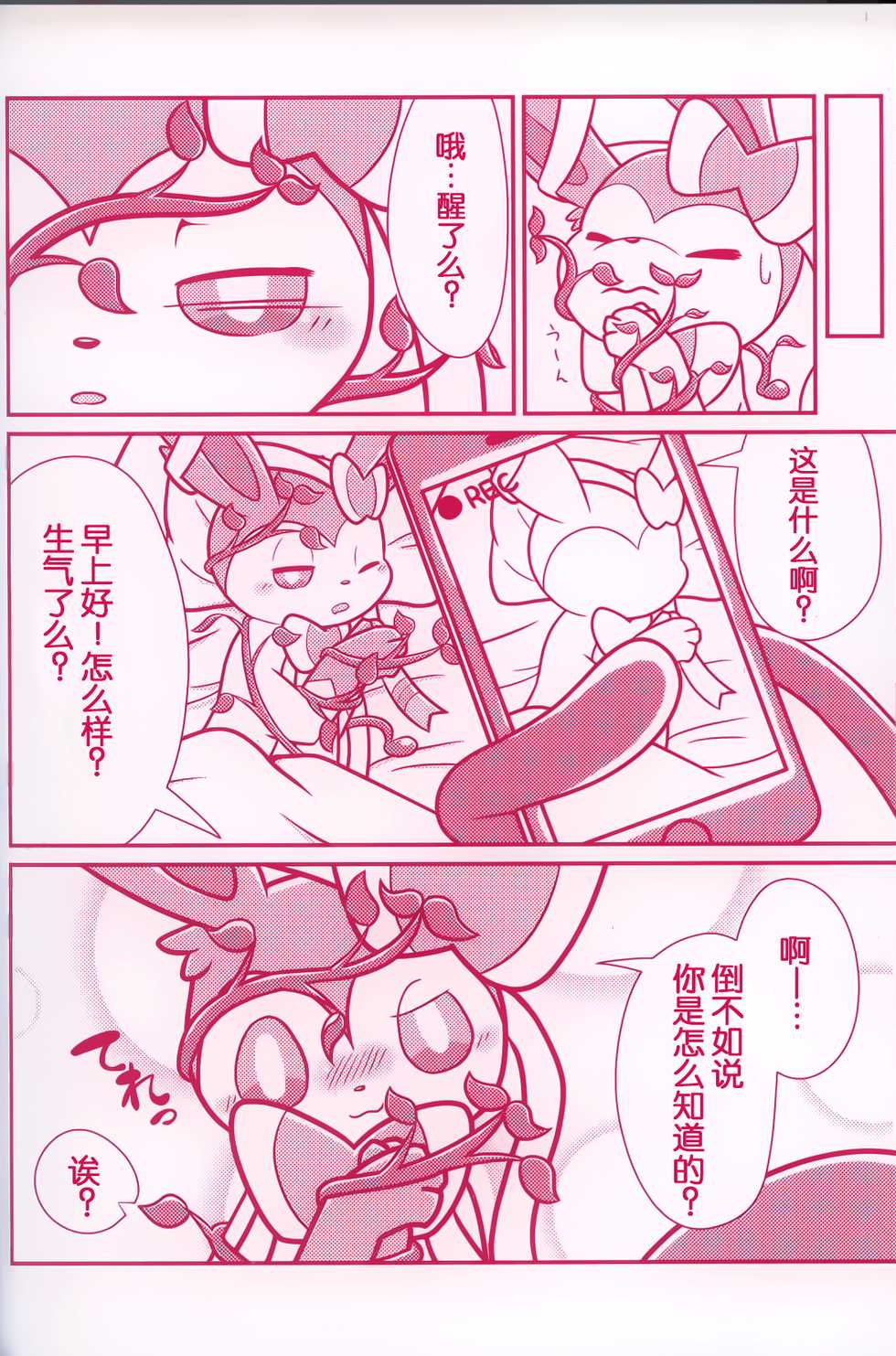 (Kemoket 7) [Maromayu (Various)] Joutai Ijou CASE:0 Henka -Extra edition- | 状态异常 CASE:0 变化 -番外篇- (Pokémon) [Chinese] [虾皮汉化组] - Page 37