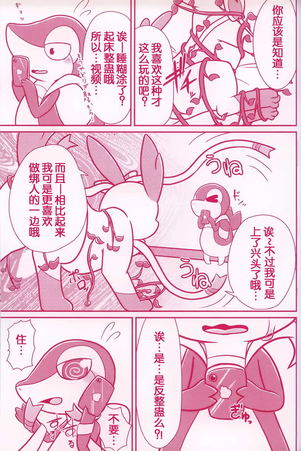 (Kemoket 7) [Maromayu (Various)] Joutai Ijou CASE:0 Henka -Extra edition- | 状态异常 CASE:0 变化 -番外篇- (Pokémon) [Chinese] [虾皮汉化组] - Page 38