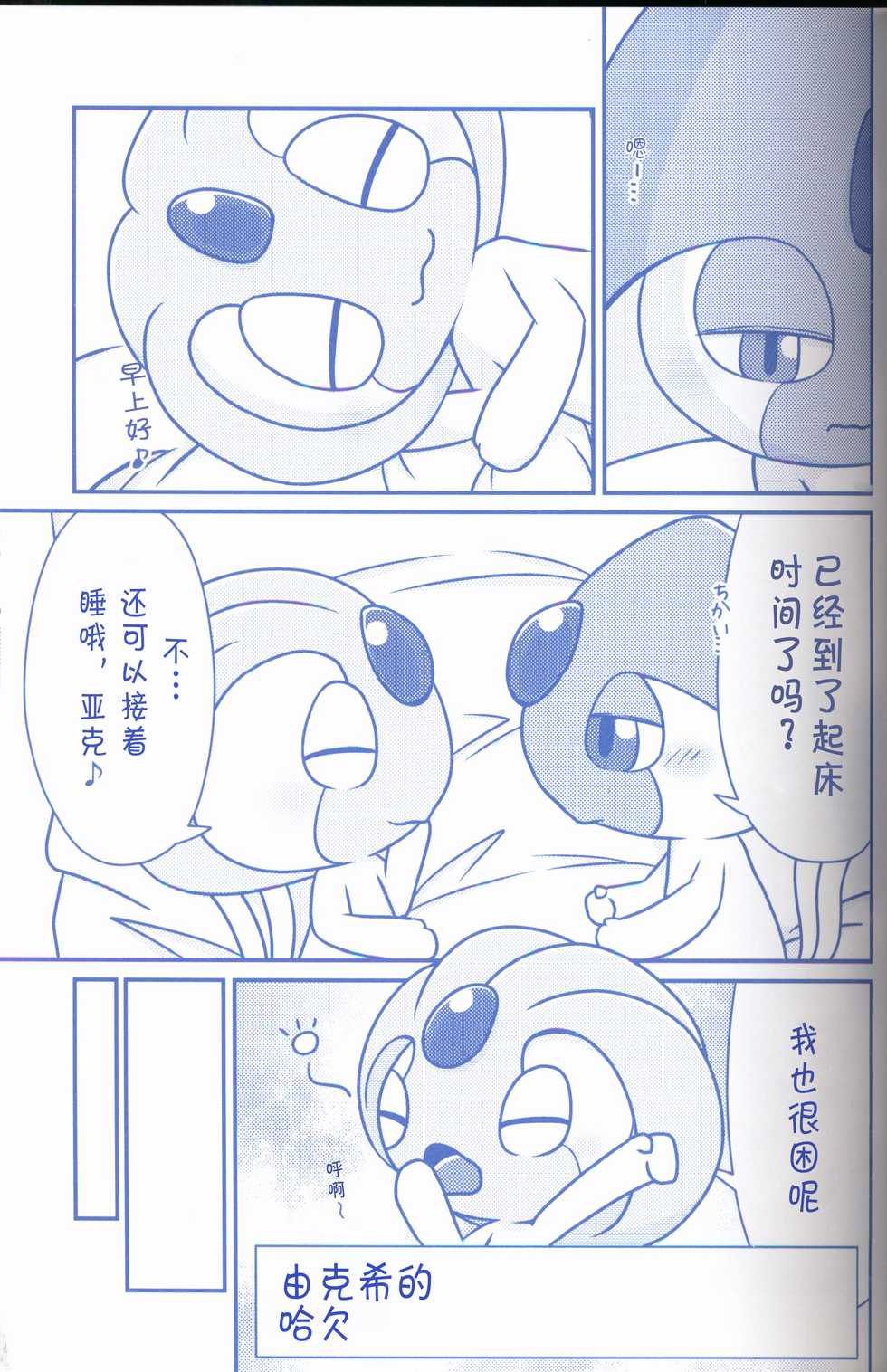 (Kansai! Kemoket 6) [Maromayu (Various)] Joutai Ijou CASE:2 Nemuri | 状态异常 CASE:2 睡眠 (Pokémon) [Chinese] [虾皮汉化组] - Page 25