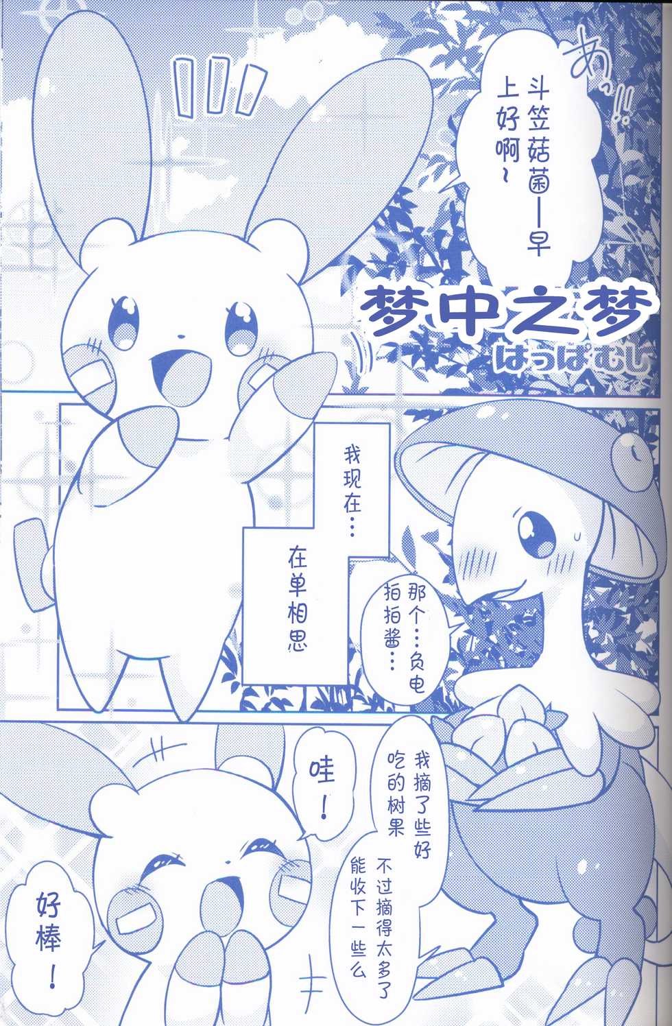 (Kansai! Kemoket 6) [Maromayu (Various)] Joutai Ijou CASE:2 Nemuri | 状态异常 CASE:2 睡眠 (Pokémon) [Chinese] [虾皮汉化组] - Page 31