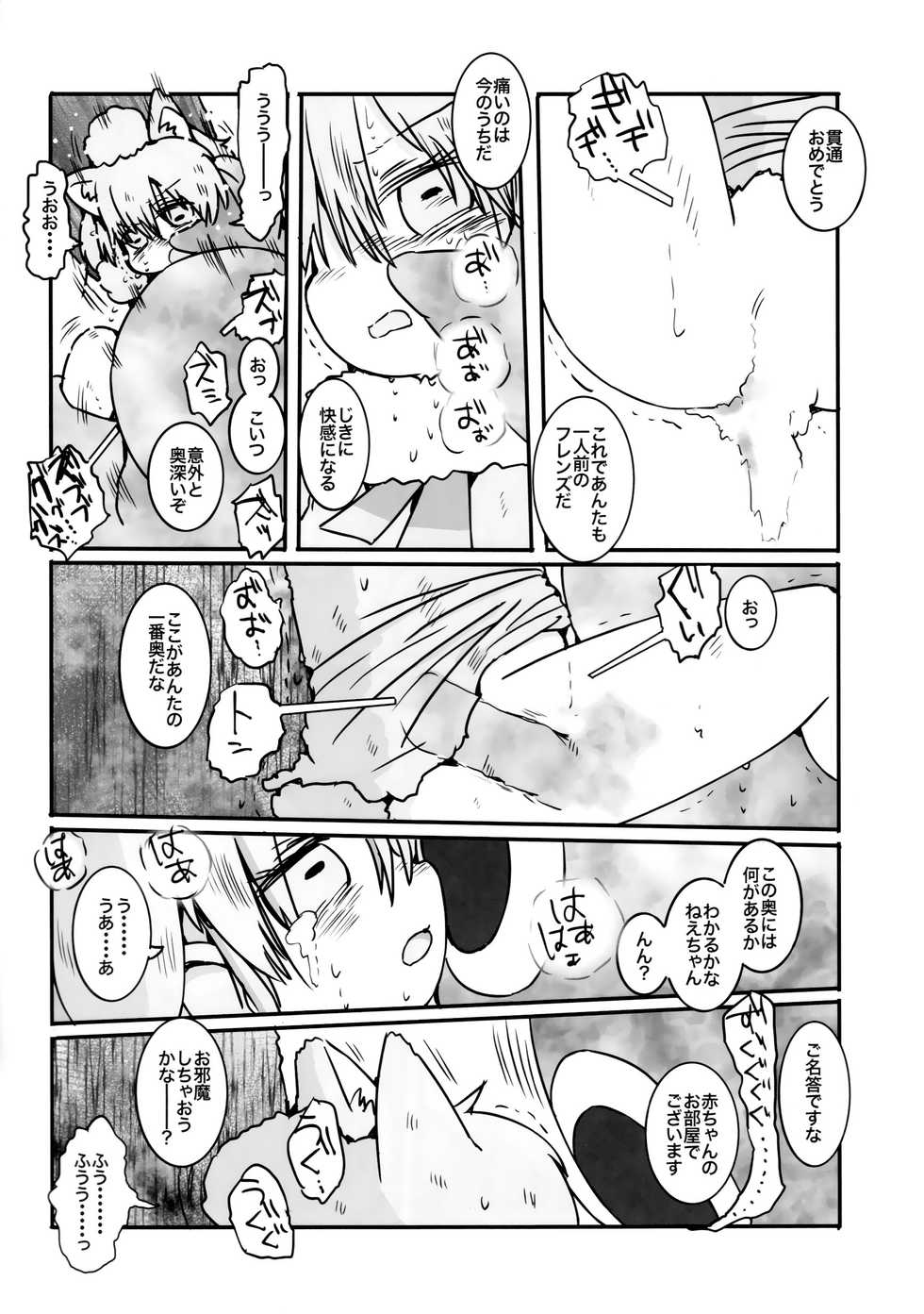 (C95) [Circle Hatorie (Hatori)] Yuugure Sora ni, Akareta Gate(Alpaca Kaisou-hen) (Kemono Friends) - Page 7