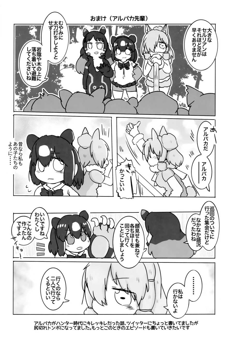 (C95) [Circle Hatorie (Hatori)] Yuugure Sora ni, Akareta Gate(Alpaca Kaisou-hen) (Kemono Friends) - Page 19