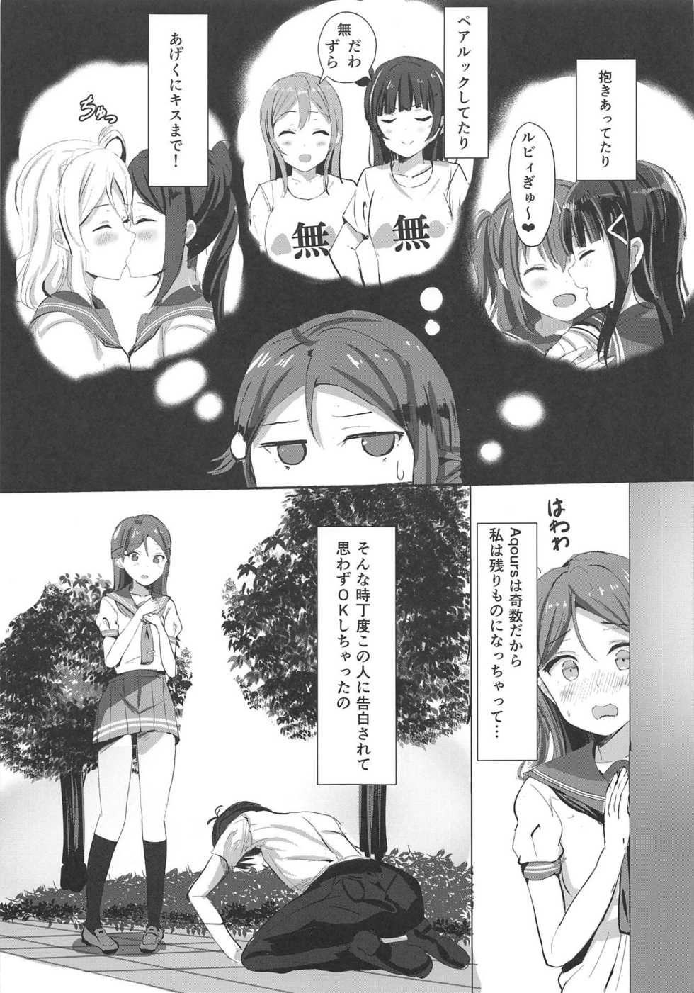 (C95) [Moreriikusu (More)] Yuuhi Terasu Sakurairo no Kanojo (Love Live! Sunshine!!) - Page 8