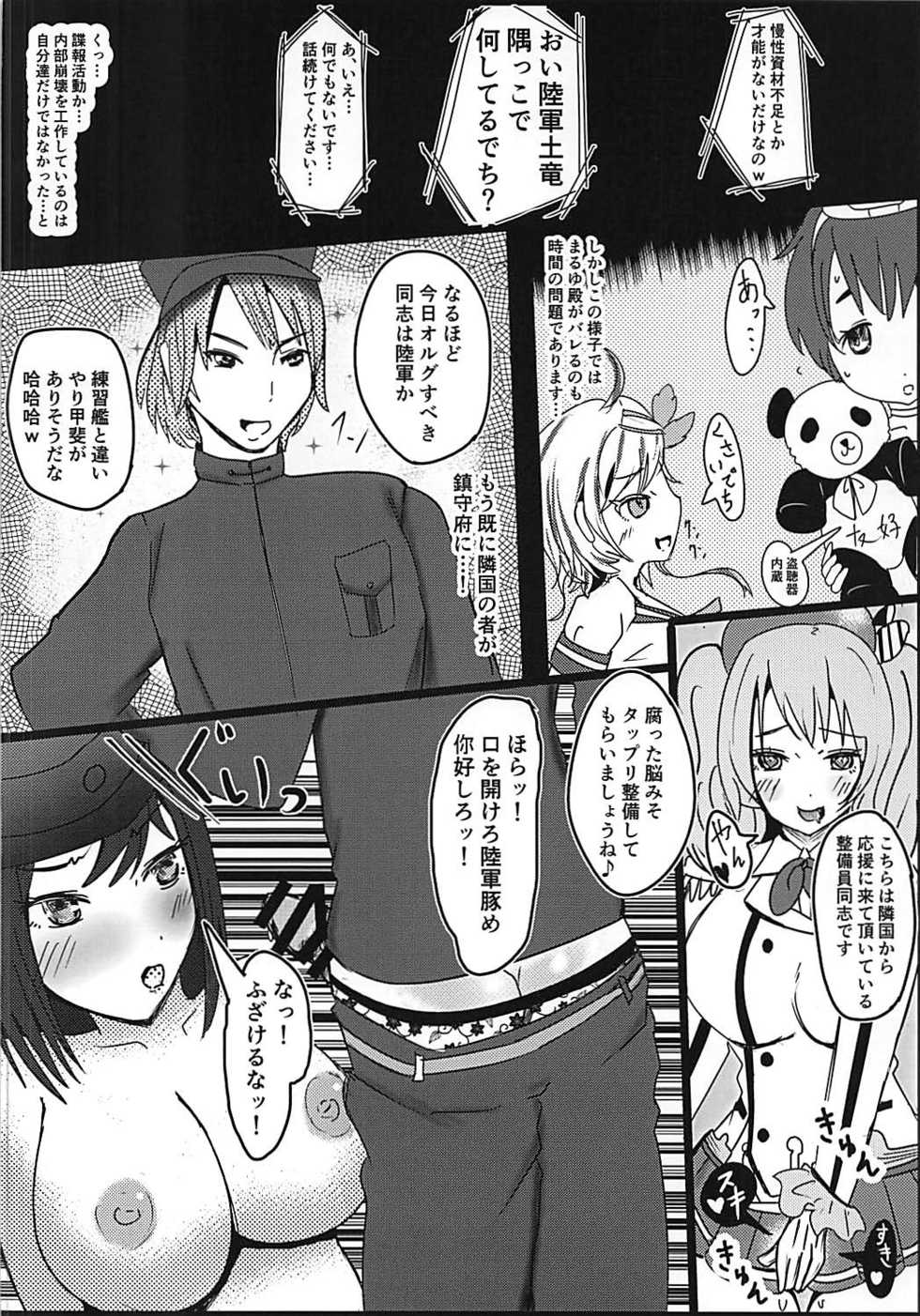 (Houraigekisen! Yo-i! 34Senme) [Aphrodite Fan Club (Natsuta Kousuke)] Rikugun, Ringoku no Yuugun ni Fukujuu su. (Kantai Collection -KanColle-) - Page 7