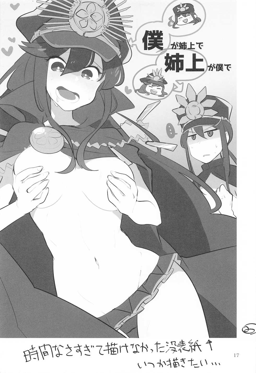 (C94) [Megacycle13 (Mizuha)] Nobukatsu-kun ga Karada o Hatte Wabiru Hon (Fate/Grand Order) [Chinese] - Page 15