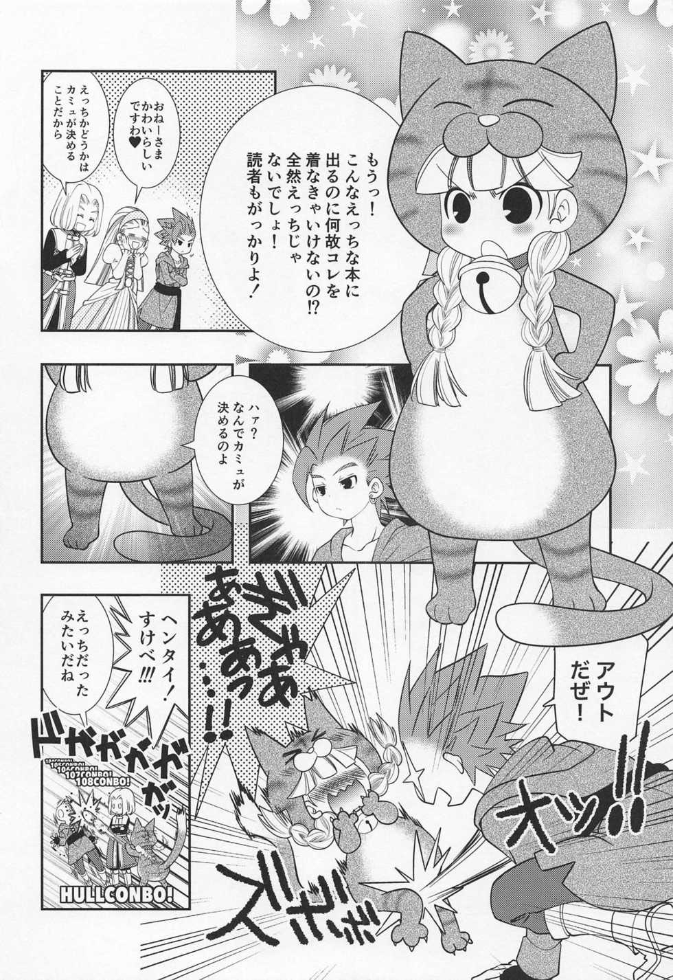 (TWINKLE MIRAGE 10) [umanicom (Umani)] Tsuki ga Kirei desu ne (Dragon Quest XI) - Page 3