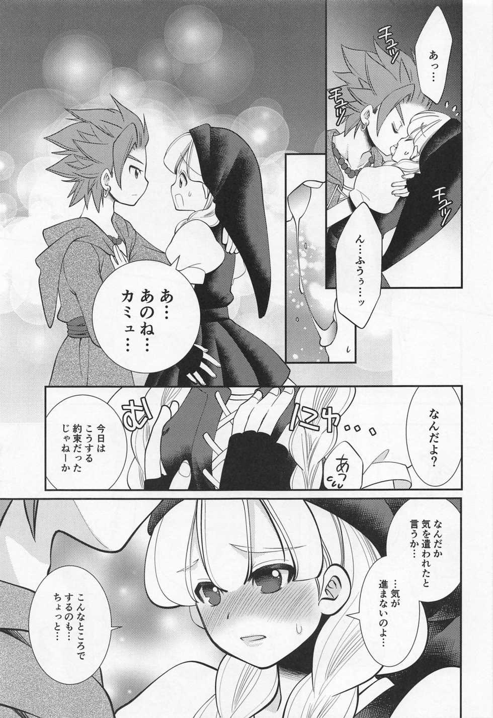 (TWINKLE MIRAGE 10) [umanicom (Umani)] Tsuki ga Kirei desu ne (Dragon Quest XI) - Page 8