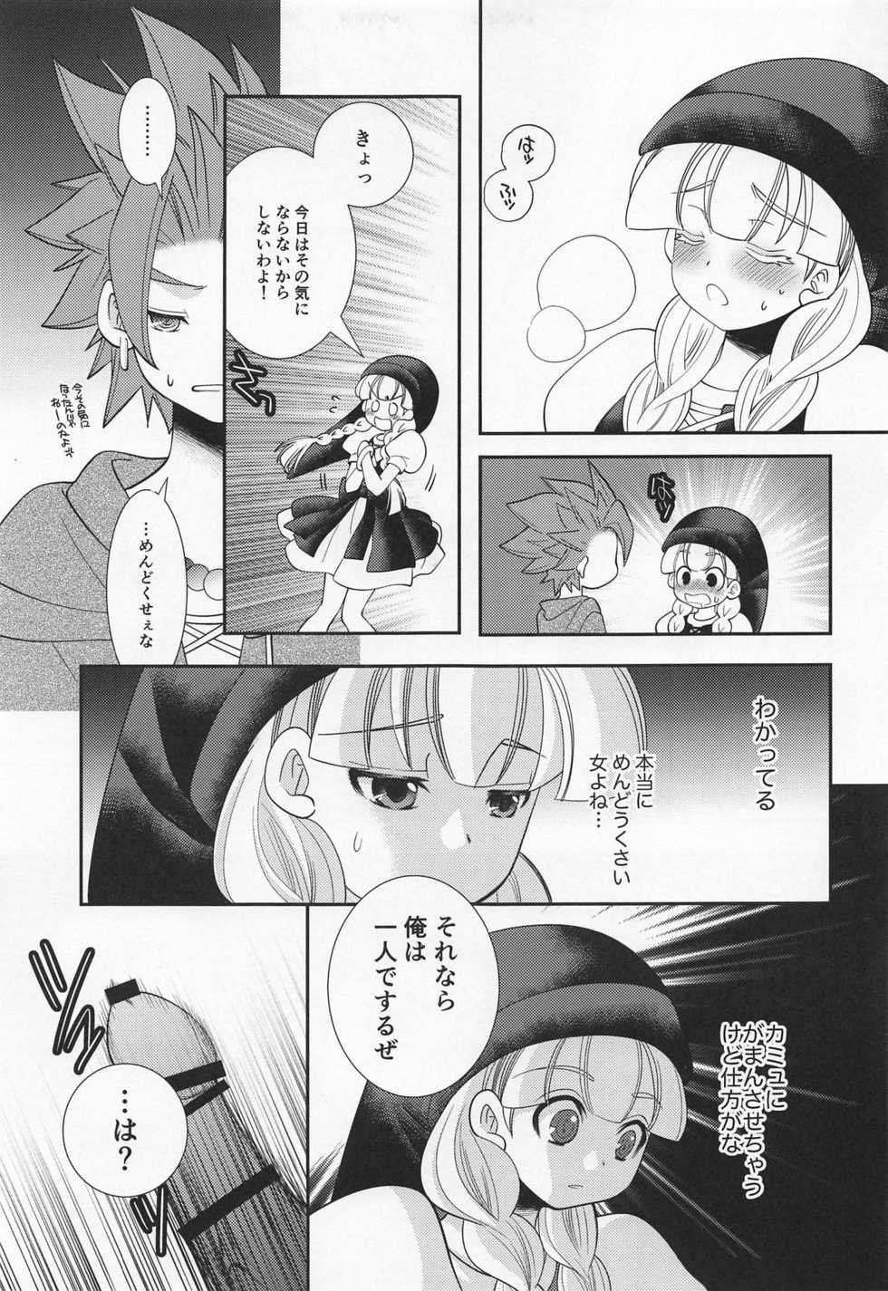 (TWINKLE MIRAGE 10) [umanicom (Umani)] Tsuki ga Kirei desu ne (Dragon Quest XI) - Page 10