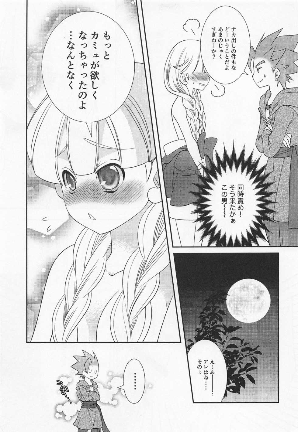 (TWINKLE MIRAGE 10) [umanicom (Umani)] Tsuki ga Kirei desu ne (Dragon Quest XI) - Page 34