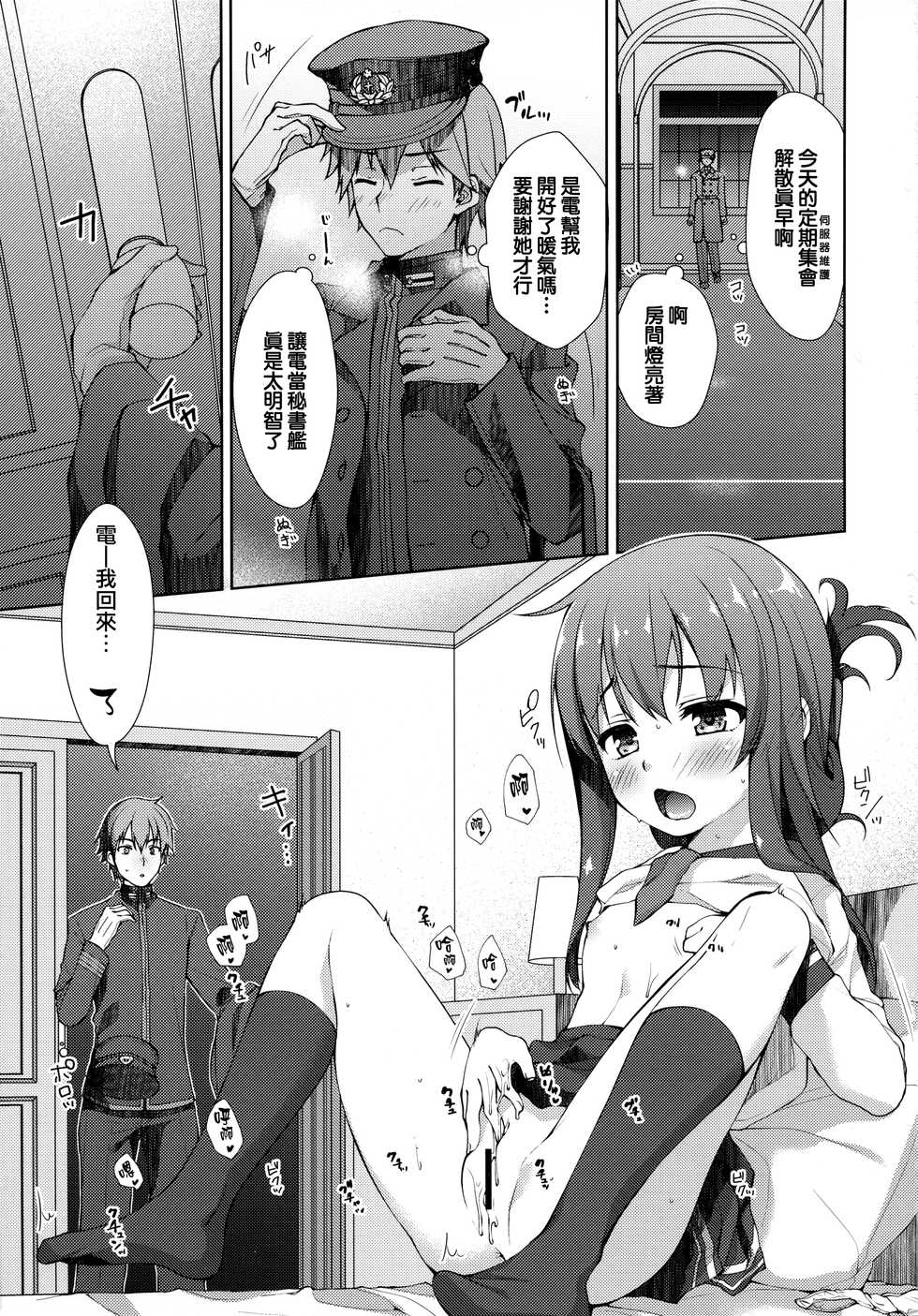 (C95) [almanacco (Imachi Reki)] Lady Maiden (Kantai Collection -KanColle-) [Chinese] [山樱汉化] - Page 2