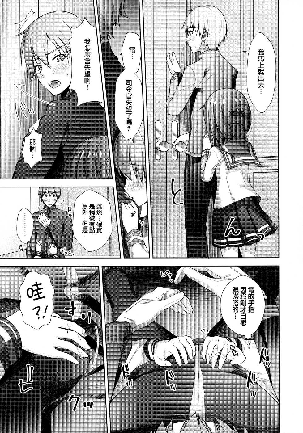 (C95) [almanacco (Imachi Reki)] Lady Maiden (Kantai Collection -KanColle-) [Chinese] [山樱汉化] - Page 4