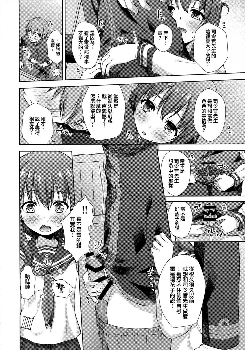 (C95) [almanacco (Imachi Reki)] Lady Maiden (Kantai Collection -KanColle-) [Chinese] [山樱汉化] - Page 5