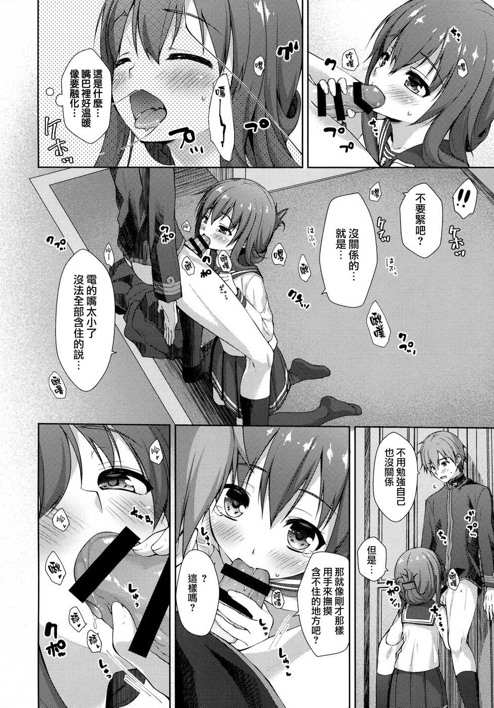 (C95) [almanacco (Imachi Reki)] Lady Maiden (Kantai Collection -KanColle-) [Chinese] [山樱汉化] - Page 7