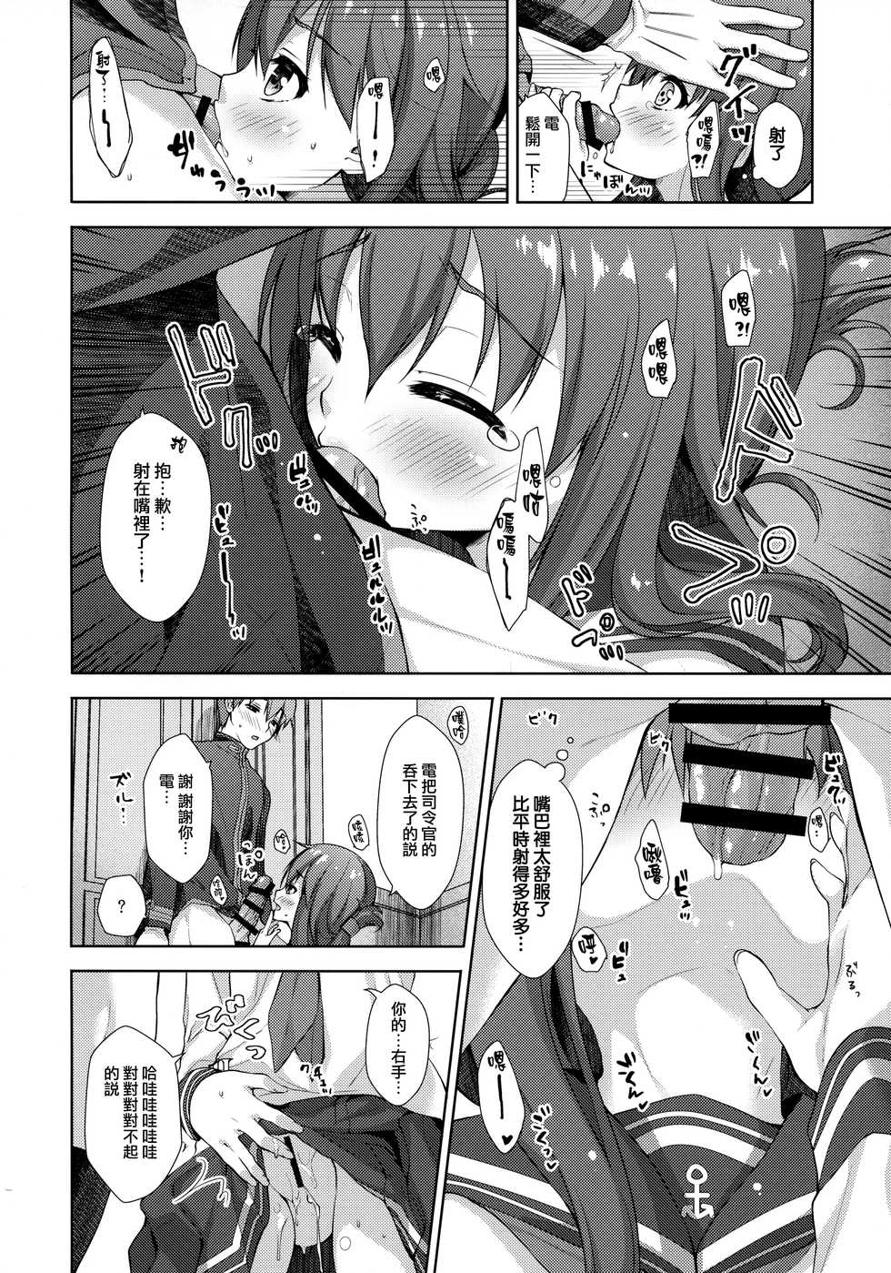 (C95) [almanacco (Imachi Reki)] Lady Maiden (Kantai Collection -KanColle-) [Chinese] [山樱汉化] - Page 9