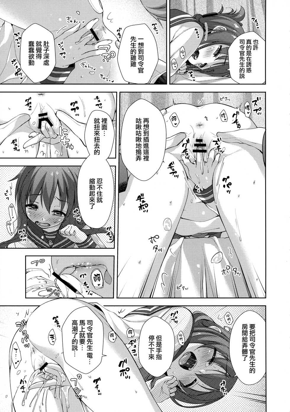 (C95) [almanacco (Imachi Reki)] Lady Maiden (Kantai Collection -KanColle-) [Chinese] [山樱汉化] - Page 12