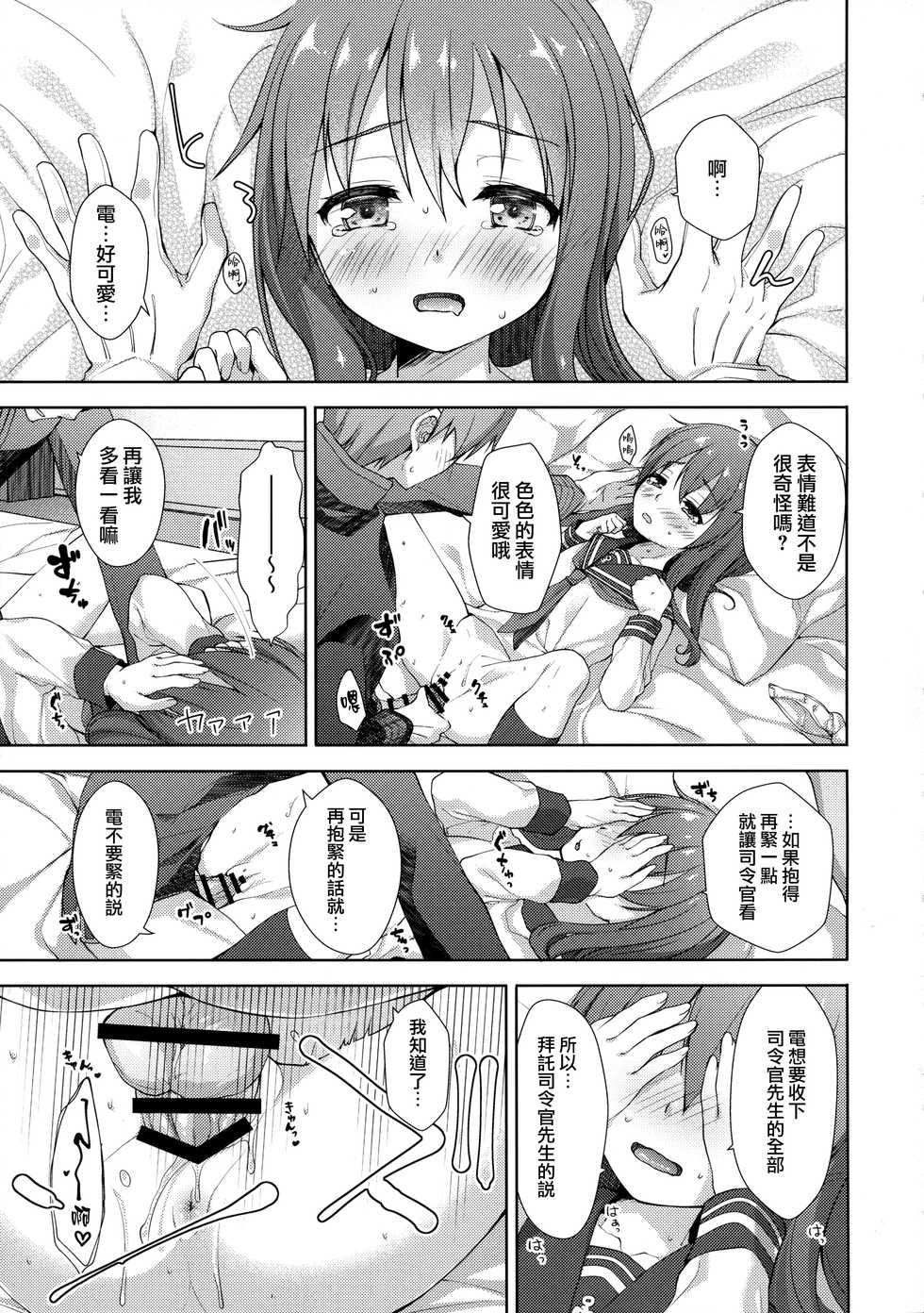 (C95) [almanacco (Imachi Reki)] Lady Maiden (Kantai Collection -KanColle-) [Chinese] [山樱汉化] - Page 16