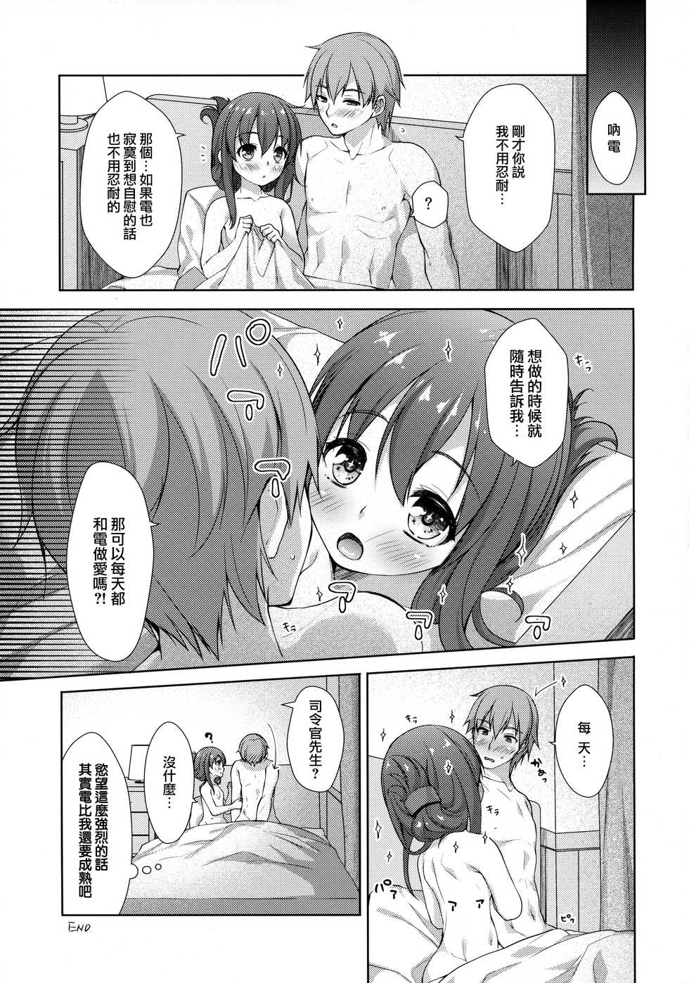 (C95) [almanacco (Imachi Reki)] Lady Maiden (Kantai Collection -KanColle-) [Chinese] [山樱汉化] - Page 20