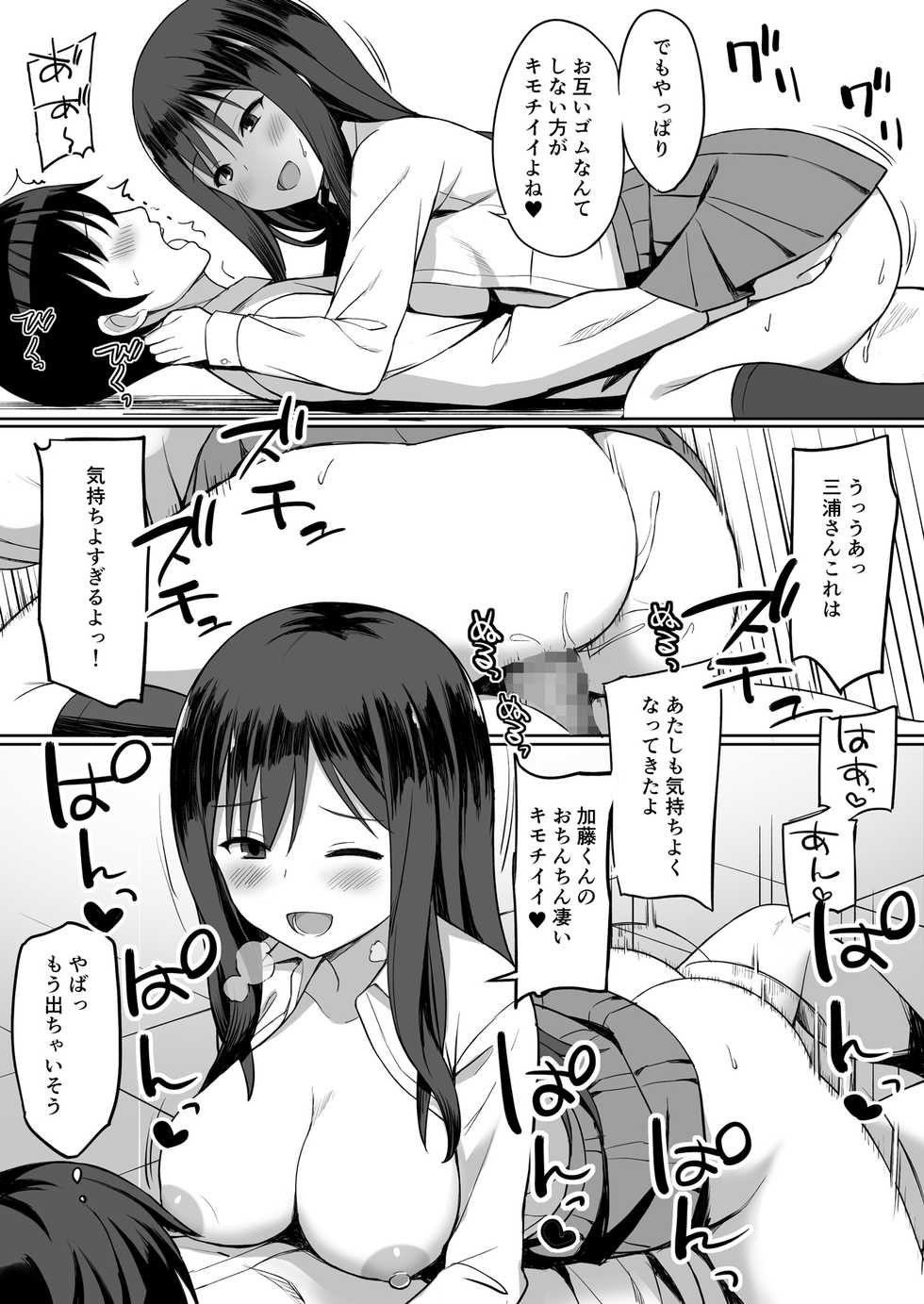 [Hiyori Hamster] Bitch na SeFri no Tsukurikata [Digital] - Page 19