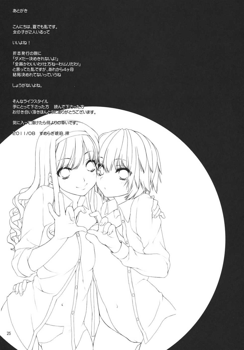 (C80) [L.L.MILK (Sumeragi Kohaku)] I ♥ SAND (Amagami) [Spanish] - Page 24