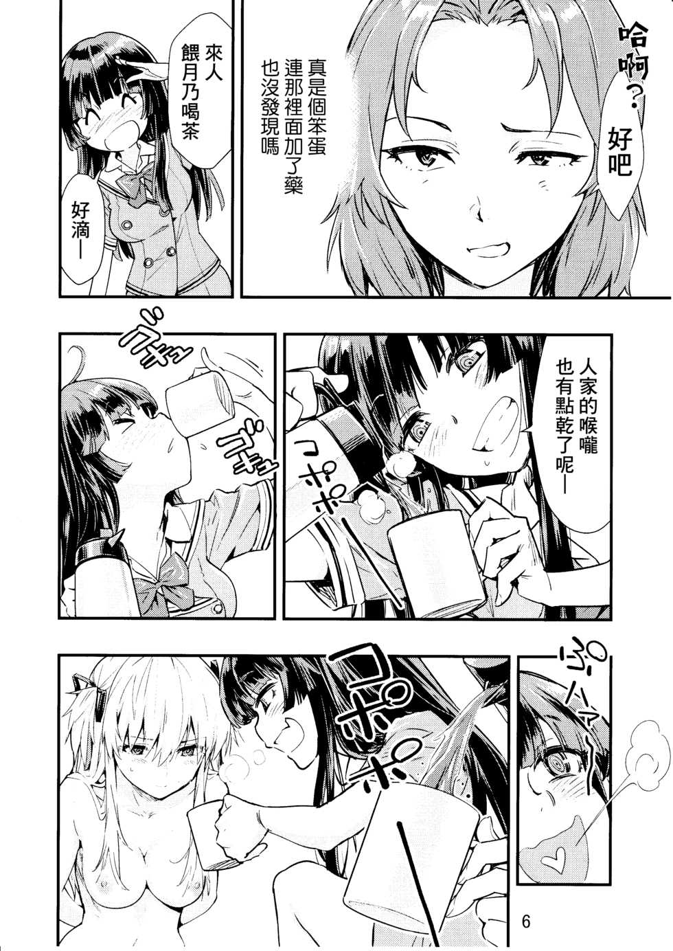 (C95) [Hassystant] Tsukitate!! Ou-sama Game 2 (Yakitate!! Japan) [Chinese] [基德漢化組X靴下漢化組聯合漢化] - Page 10